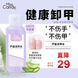 Miss Candy指甲油柔和洗甲水100ml可卸油性水性美甲二合一芦荟卸甲水PT064
