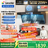 海尔（Haier）统帅（Leader）油烟机国家补贴抽油烟机一级净烟以旧换新顶侧双吸国补油烟机京东自营懒人烟机F30