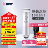 倍世（BWT） 净水器反渗透直饮机滤芯 家用办公客厅 乐纯系列K1系列名仕系列滤芯悦享系列滤芯 乐纯系列CF滤芯