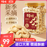 百草味轻海盐味腰果仁1kg 罐装每日坚果炒货干果休闲零食量贩送礼团购
