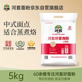河套家用粉10斤 中华老字号 面粉饺子包子馒头饼手擀面河套面粉
