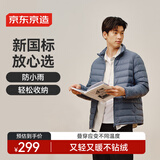 京东京造【air+零压羽绒】轻薄羽绒服男外套冬立领白鸭绒 薄雾蓝L