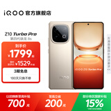 vivo iQOO Z10 Turbo Pro 国家补贴 第四代骁龙8s 自研电竞芯片Q1  等效7000mAh超薄蓝海电池 游戏手机 沙漠色 16GB 256GB 官方标配