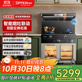 欧派（OPPEIN）【国家补贴】集成灶消毒柜一体式集成灶蒸烤一体独立蒸烤箱保洁柜变频家用集成灶一体式 【70L独立左烤右蒸】双层滤网款炫彩-AI语音智控 液化气20Y