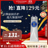 欧舒丹经典乳木果护手霜150ml长效滋润保湿手部法国进口礼物双11返场
