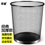 本迪金属网垃圾桶直投15L超大号分类铁丝环保办公宿舍家用厕所纸篓