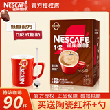 雀巢（Nestle）1+2原味特浓速溶咖啡粉三合一即溶咖啡固体饮料办公会议冲调饮品 特浓咖啡90条+红杯勺