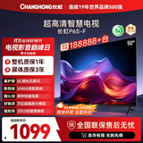 长虹电视50P6S-F 50英寸 HDR 一键看直播 平板液晶LED电视机 家电以旧换新国家补贴20%