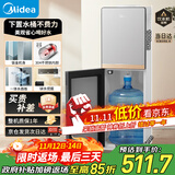 美的（Midea）饮水机茶吧机家用下置式净水机一体客厅办公室立式国家补贴高端桶装电水壶养生壶YR1611S-X