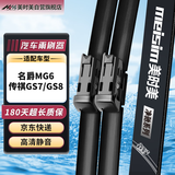 美时美（meisim）雨刮器名爵6 17至今/传祺GS7 16-23/GS8 17至21雨刮片雨刷条1对