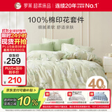 罗莱家纺100%纯棉床上三件套 公主风床单被套单人套件 150*215cm