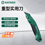 世达（SATA）93643重型实用刀