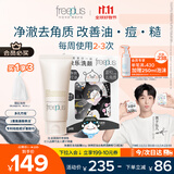芙丽芳丝（Freeplus）洗面奶套男女士控油洁面80g+洁颜粉24粒