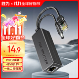 胜为（shengwei） 百兆监控网络摄像机POE分离器网线供电模块标准一拖二 48V转12V接头加强型 CPOE12FE