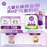 a2奶粉紫聪聪儿童学生奶粉A2蛋白 一米八八高钙 （4-12岁）750g