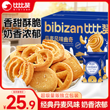 比比赞（BIBIZAN）丹麦风味曲奇1200g酥性奶香饼干糕点网红休闲零食品送礼