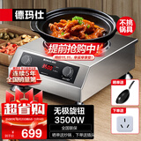 德玛仕（DEMASHI）商用电陶炉3500w大功率不挑锅具平面凹面台式熬汤炉炒菜炉可定时多档火力不锈钢机身【官方正品】 3500W不挑锅丨旋钮操控丨TC3500-F1