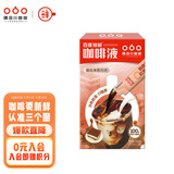 隅田川百搭锁鲜咖啡液 提拉米苏风味可冷萃咖啡 15ml*10条装 