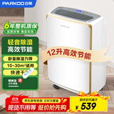 百奥（PARKOO）除湿机/抽湿机/干衣 除湿量12升/天 家用低音除湿器地下室衣帽间干衣HD165A