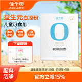 佳个零白凉粉 免煮冲泡型 家用自制DIY果冻奶冻冰粉材料 15g*10包