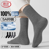 浪莎袜子男士长袜纯棉抑菌春秋冬季透气全棉小腿袜黑白色高筒商务男袜