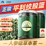 平利绞股蓝养生茶饮【2A】七叶绞股蓝叶子茶250克深山小嫩叶代用茶滋补健康
