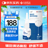 九林长泰鼻敏灵鼻腔喷雾器 急慢性鼻炎的鼻腔冲洗 鼻塞鼻痒鼻干易出血 通用型40ml【爆销款】