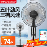 荣事达（Royalstar） 电风扇落地扇家用宿舍摇头风扇转页五叶大风量可升降 14英寸【机械款】无定时 三档可调