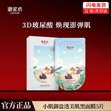 御泥坊面膜 小肌御盈透美肌黑面膜女 玻尿酸保湿补水面膜男护肤礼物 盈透美肌5片