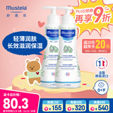 妙思乐（Mustela）儿童保湿润肤乳秋冬面霜300ml*2婴儿润肤乳宝宝身体乳保湿面霜