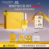 欧舒丹礼盒赋颜御龄精华油30ml小金瓶滋润紧致提拉生日礼物伴手礼女生