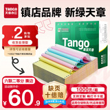 天章 （TANGO）【缺页十倍赔】新绿天章六联二等分可撕边针式电脑打印纸 1000页 241-6-1/2S(白红蓝绿红黄)可定制