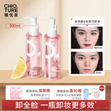 稚优泉卸妆油300ml（150*2）温和不伤肤温和卸妆不刺激眼唇脸生日礼物