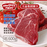 万馨沃牛巴西草饲原切菲力儿童牛排600g健身轻食儿童辅食 王品集团