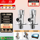 九牧（JOMOO）黄铜加厚角阀三角阀1冷1热套装   02064-1C-1 