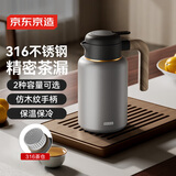 京东京造 茶壶 原木系列煮茶具闷茶烧水养生茶壶 316不锈钢银河灰1.6L