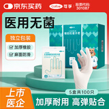 可孚一次性医用无菌橡胶手套医生口腔检查家用独立包装M码20只*5盒