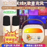 迪士尼（DISNEY）k歌麦克风音响一体话筒无线蓝牙小音响音箱智能小度语音户外儿童玩具男女孩生日礼物礼盒 MK30米黄