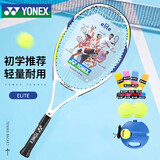 YONEX尤尼克斯网球拍初学训练轻量耐打一体网拍ELITE白藏青G2已穿线