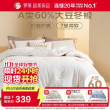 罗莱家纺 被子被芯 60%大豆蛋白纤维春秋冬季保暖被芯 净重5.8斤