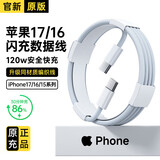 【直营正品】苹果17/16/15充电器正品氮化镓40W/45W适配原装快充套装iphone17/16ProMax/Air充电线 原充-双Type-C接口编织快充线-1米 国家3C认证