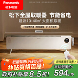 松下（Panasonic）【暖小白】石墨烯踢脚线取暖器家用遥控大面积电暖器浴室防水干衣电暖气节能速热暖风机DS-A2164CW