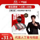 雀巢（Nestle）【代言人丁禹兮同款】醇品速溶美式黑咖啡粉燃减0糖0脂*48包*1.8g