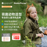 onanoff儿童蓝牙耳机头戴式动物造型狐狸耳朵 无线有线听音乐英语网课学习 开学礼物 PlayEars+狐狸棕
