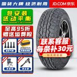 胎小强推荐【热销】 耐磨耐用轮胎 275/55R20 AT 林肯领航员奔驰丰田红 汽车轮胎