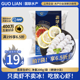 GUO LIAN国联 翡翠生虾仁 净重200g独立包装 31-40只 京东虾仁品质保障