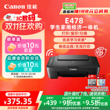 佳能（Canon）E478 微信远程学生家用彩色喷墨多功能一体机 打印/复印/扫描 手机无线WiFi 