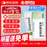 明之欣 【院内同款】他克莫司软膏0.1%*10g/1支 湿疹皮炎专用适用于中到重度特应性皮炎治疗皮肤用药