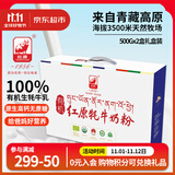 红原牦牛奶粉500Gx2礼盒装 有机0添加无蔗糖纯牦牛乳粉中老年高钙奶粉
