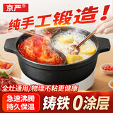 京严铸铁鸳鸯火锅一体无涂层专用汤锅家用大容量涮肉锅炉灶通用不串味 【无涂层铸铁鸳鸯锅】适用3-6人 30cm 不串味 防溢锅
